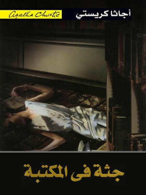 cover image of جثة في المكتبة